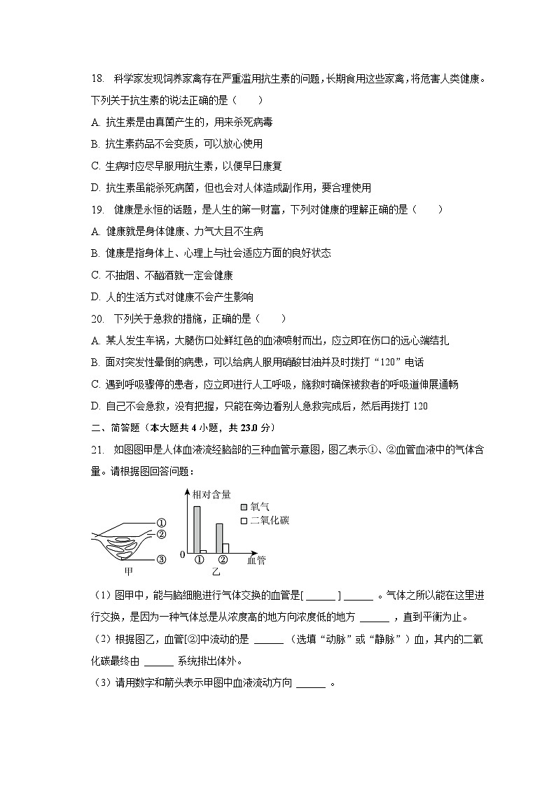 2022-2023学年重庆市江津区七年级（下）期末生物试卷（A卷）（含解析）第3页