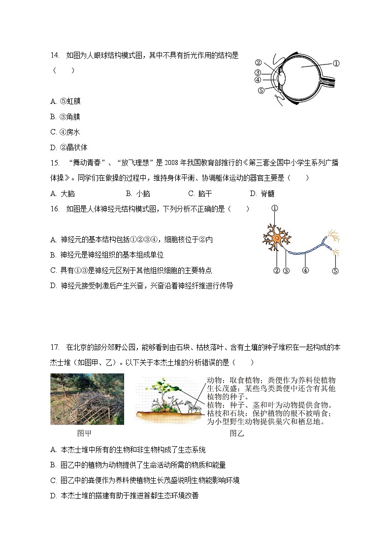 2022-2023学年北京市通州区七年级（下）期末生物试卷（含解析）03