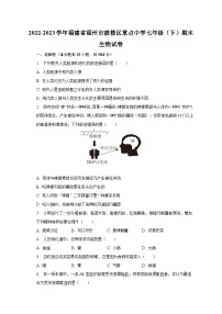 2022-2023学年福建省福州市鼓楼区重点中学七年级（下）期末生物试卷（含解析）