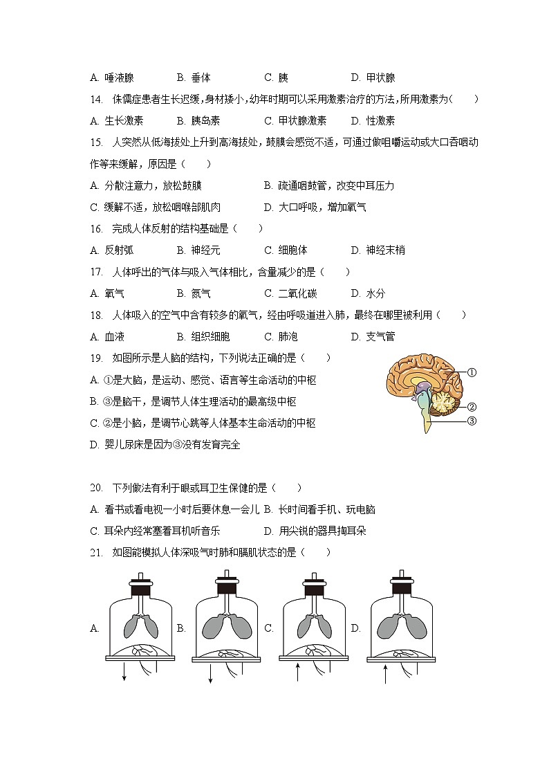 2022-2023学年福建省福州市鼓楼区重点中学七年级（下）期末生物试卷（含解析）第3页