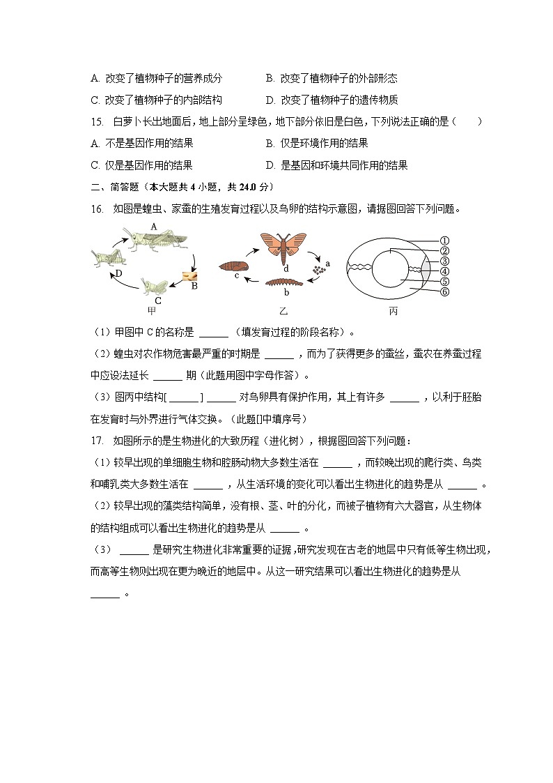2022-2023学年广西南宁市八年级（下）期末生物试卷（含解析）03