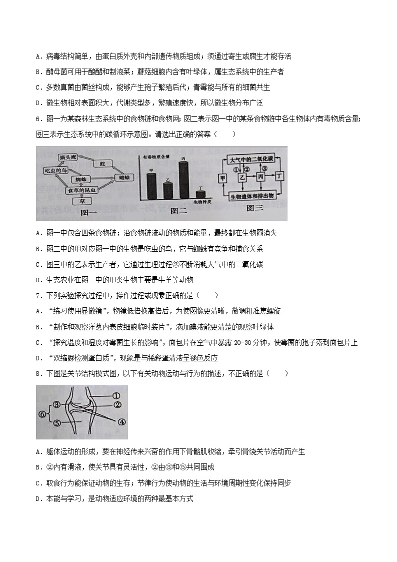 _2021年湖北省恩施州中考生物真题及答案02
