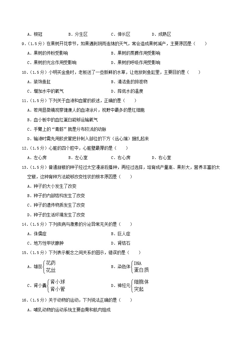 _2021年湖北省咸宁市中考生物真题及答案02