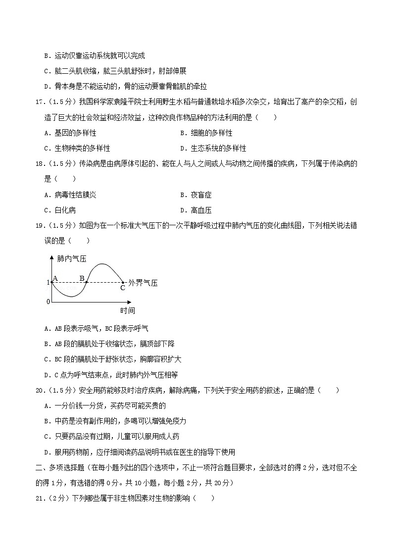 _2021年湖北省咸宁市中考生物真题及答案03