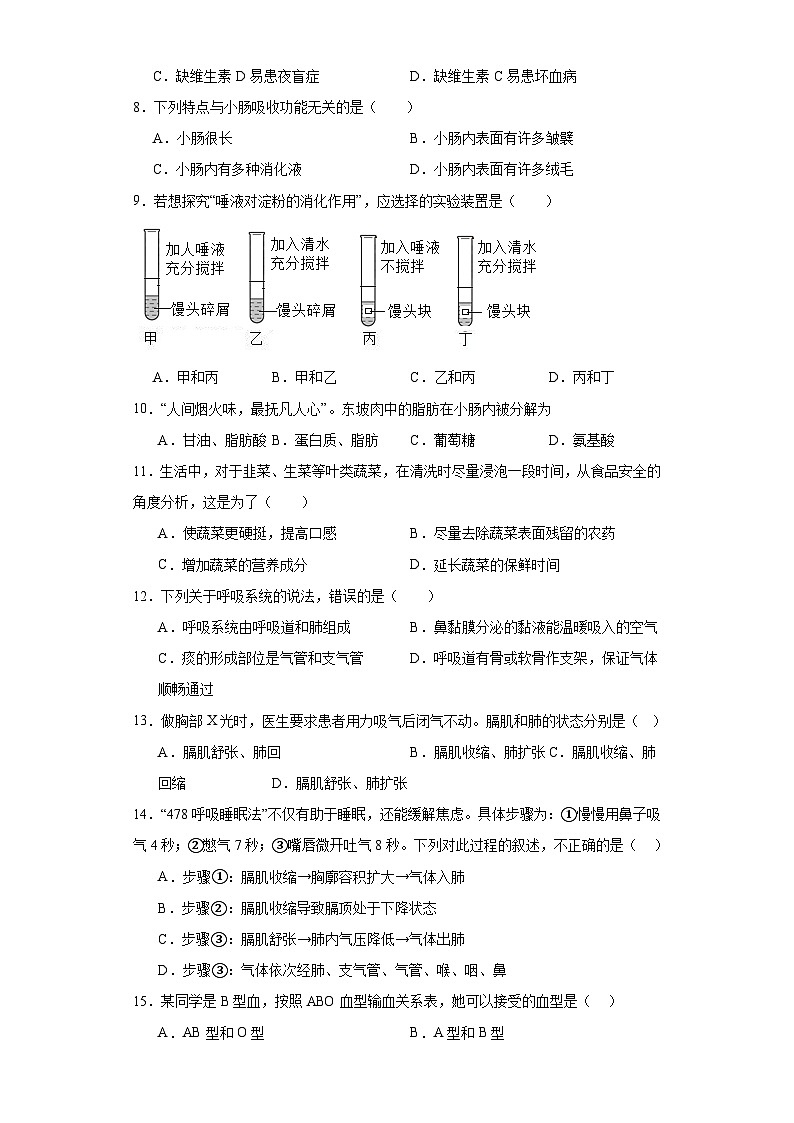 陕西省宝鸡市渭滨区2022-2023学年七年级下学期期末生物试题（含答案）第2页