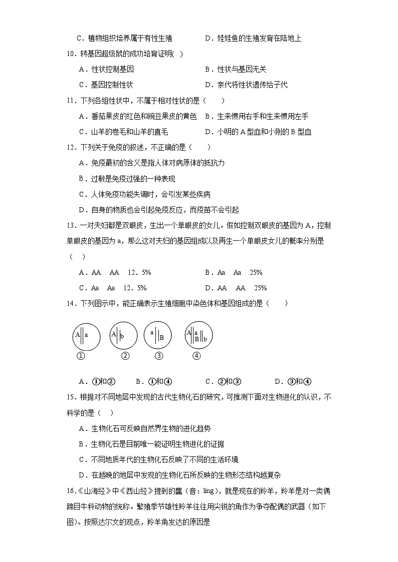 四川省达州市渠县2022-2023学年八年级下学期期末生物试题（含答案）02