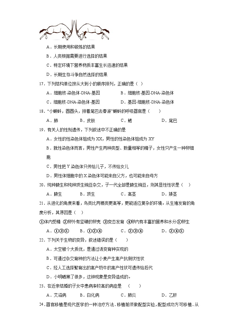 四川省达州市渠县2022-2023学年八年级下学期期末生物试题（含答案）03