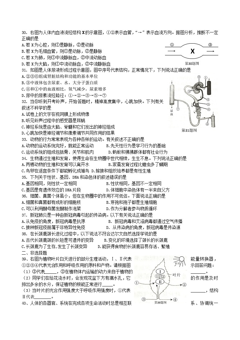 _2022年湖北省十堰市中考生物真题及答案02