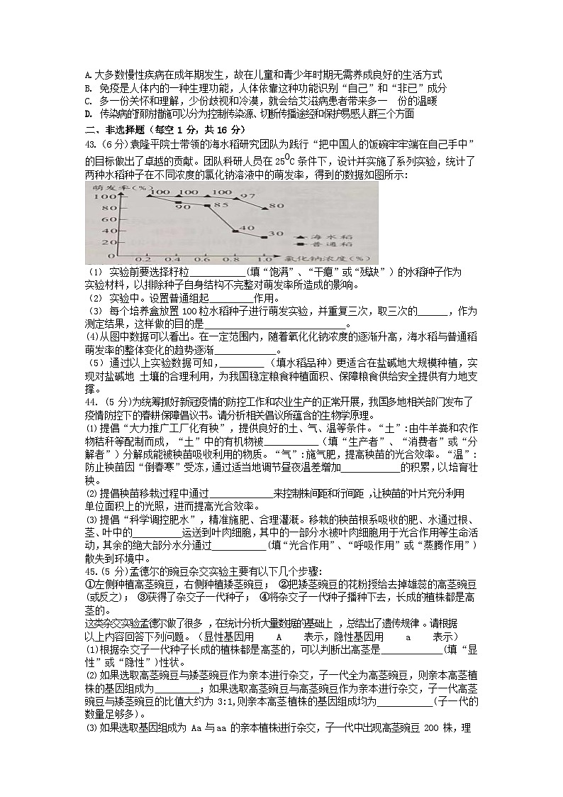 _2022年湖北省随州市中考生物真题含答案02