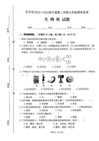 海南省东方市港务中学2022-2023学年七年级下学期7月期末生物试题