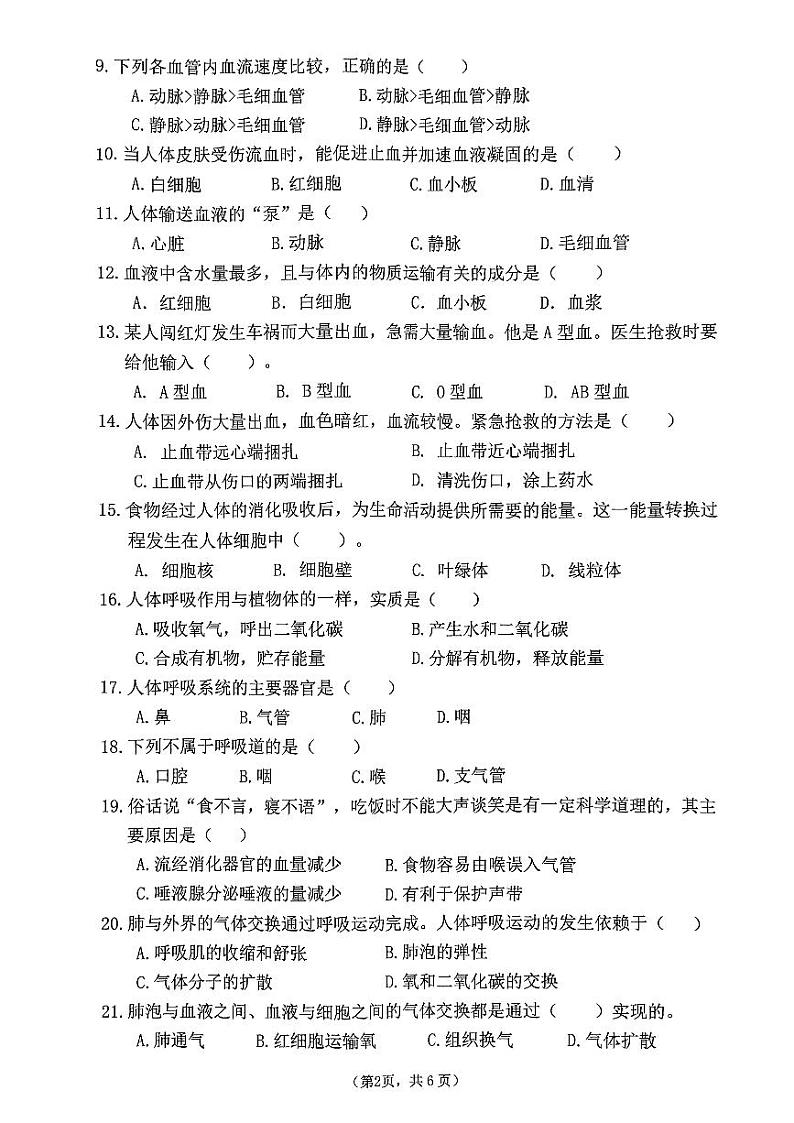 海南省东方市港务中学2022-2023学年七年级下学期7月期末生物试题02