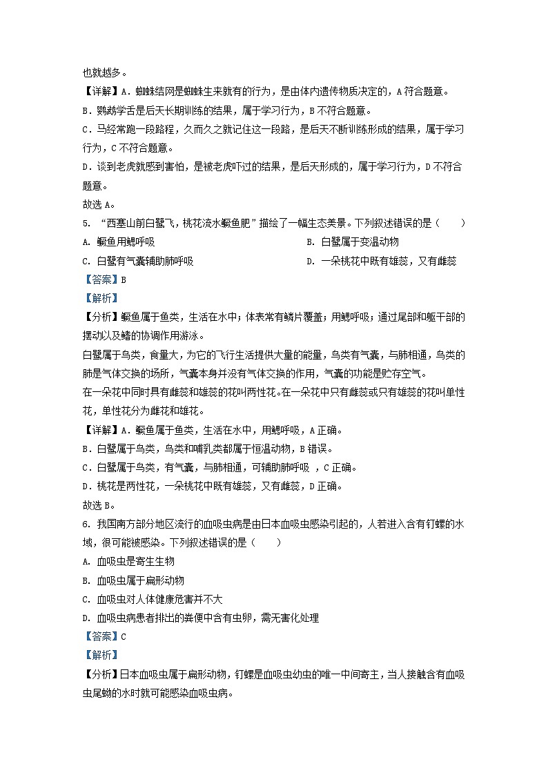 _2022年湖北省襄阳市中考生物真题及答案03