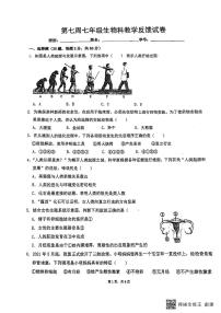 广东省东莞市厚街湖景中学2022-2023学年七年级下学期第一次月考生物试题