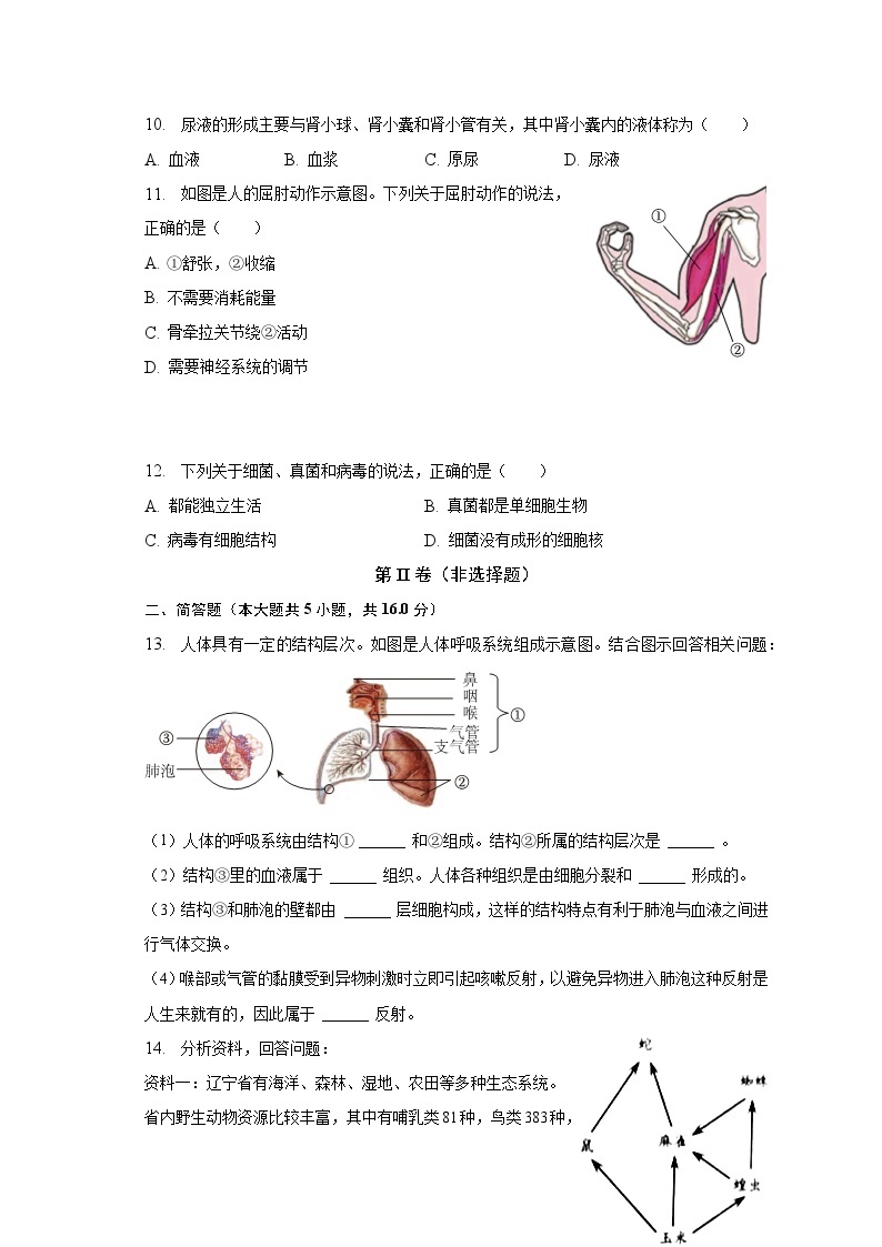 2023年辽宁省营口市中考生物试卷（含解析）02