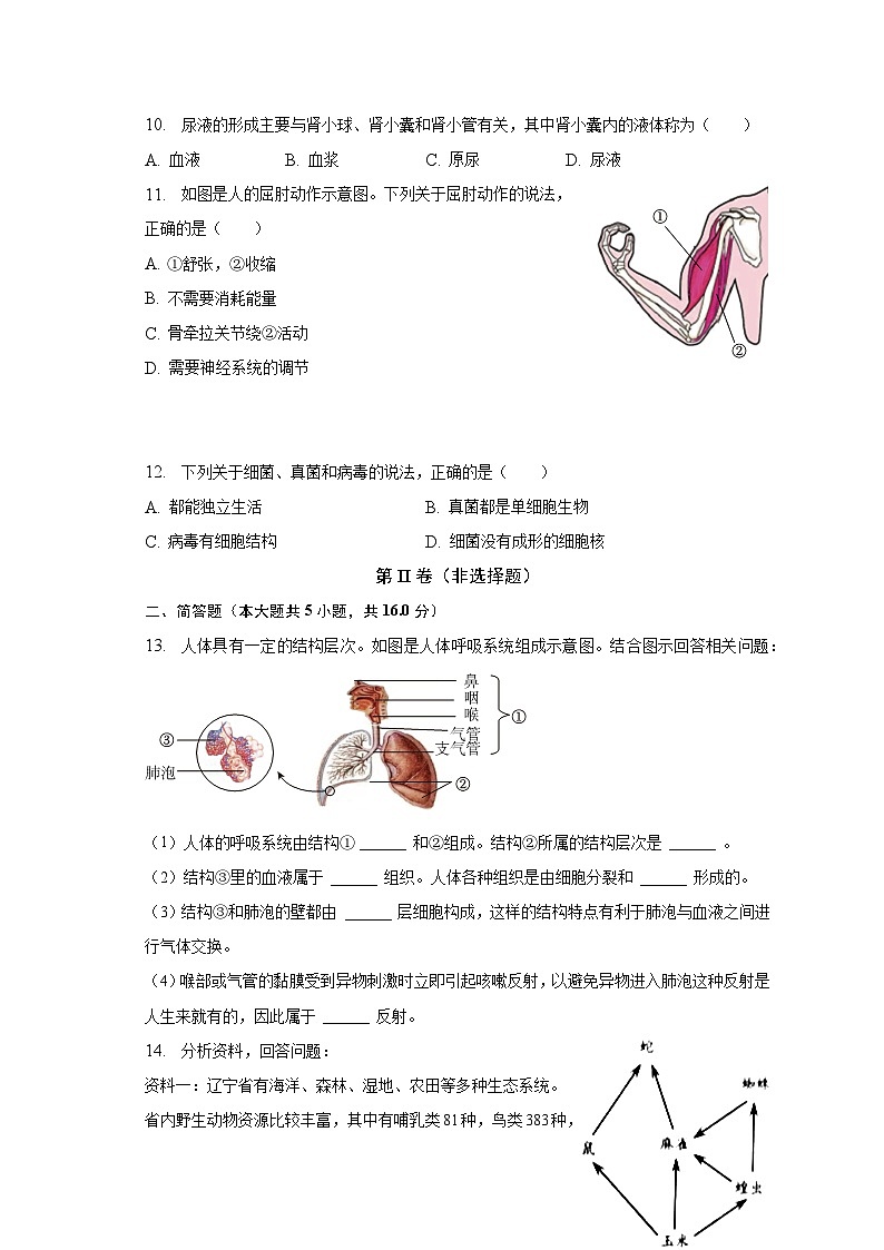 2023年辽宁省营口市中考生物试卷（含解析）第2页