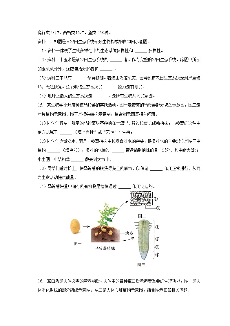 2023年辽宁省营口市中考生物试卷（含解析）第3页