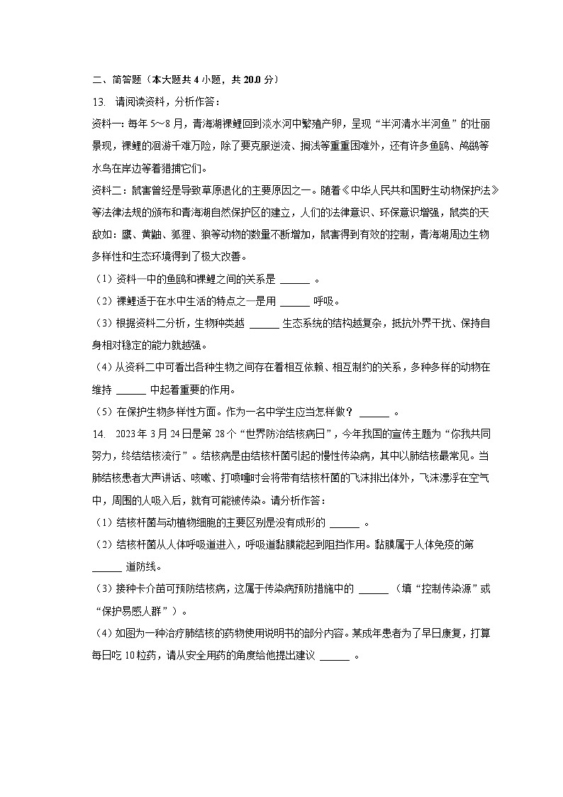 2023年青海省果洛州中考生物试卷（含解析）03