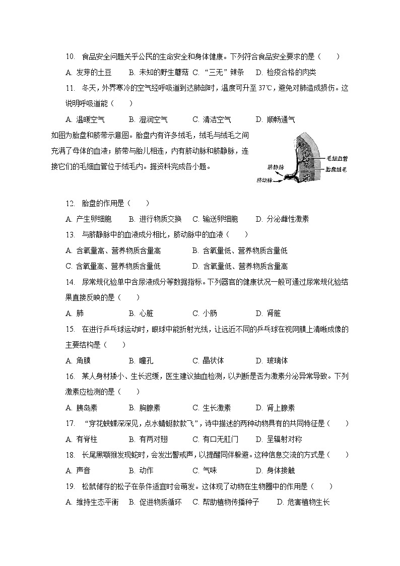 2023年湖南省长沙市中考生物试卷（含解析）02