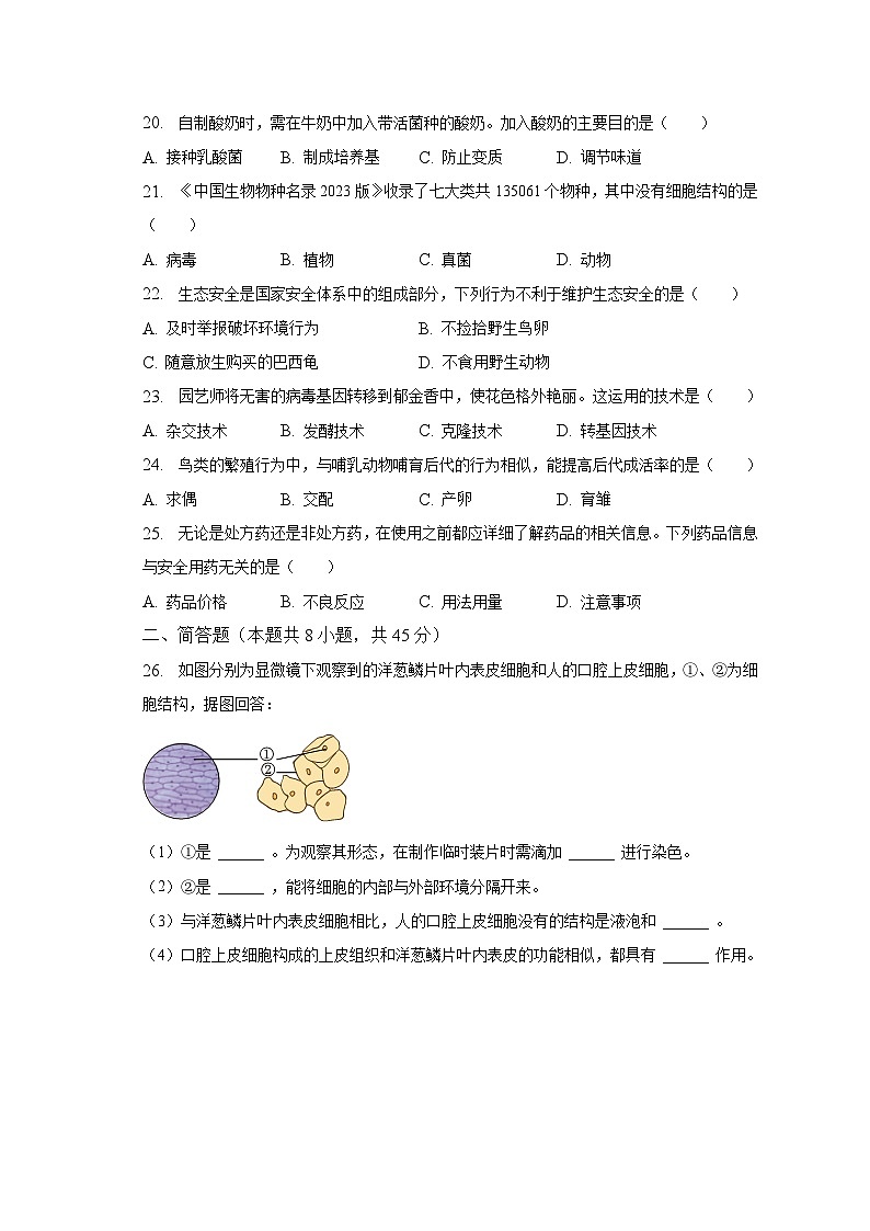 2023年湖南省长沙市中考生物试卷（含解析）03