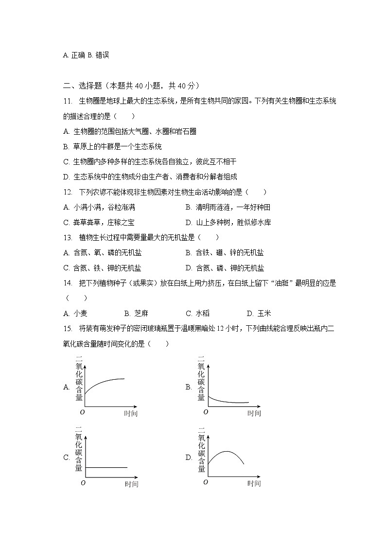 2023年江苏省无锡市中考生物试卷（含解析）02