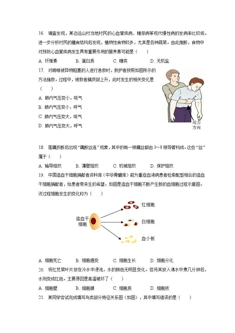 2023年江苏省无锡市中考生物试卷（含解析）03