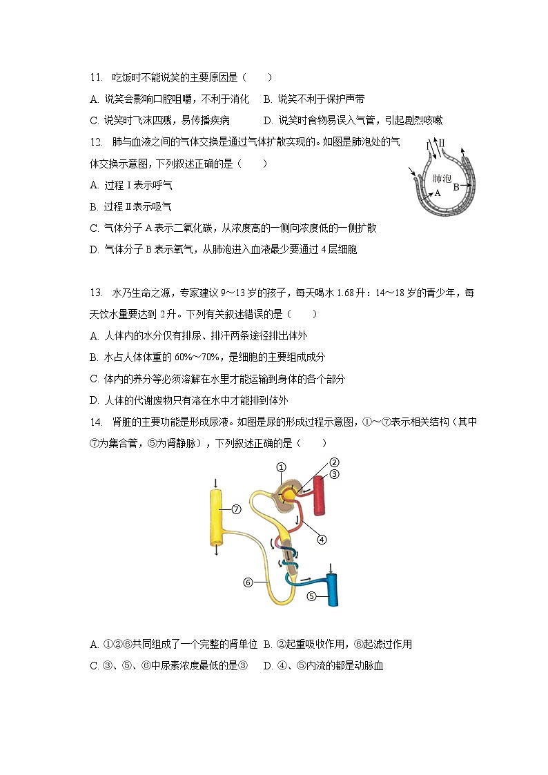 2022-2023学年四川省成都市邛崃市、大邑县、崇州市、蒲江县七年级（下）期末生物试卷（含解析）第3页