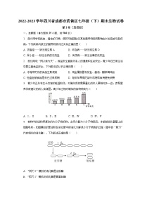 2022-2023学年四川省成都市武侯区七年级（下）期末生物试卷（含解析）