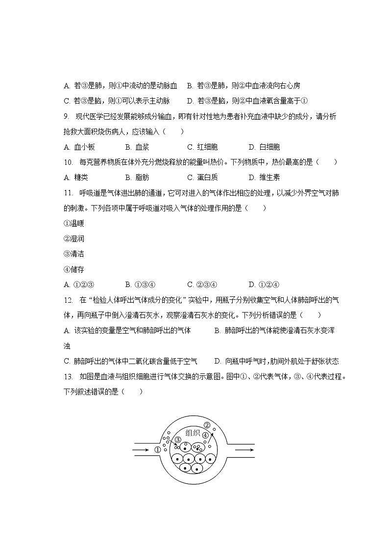 2022-2023学年四川省成都市武侯区七年级（下）期末生物试卷（含解析）第3页
