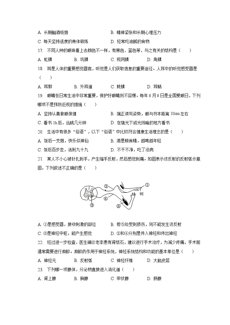 2022-2023学年重庆市两江新区七年级（下）期末生物试卷（含解析）第3页