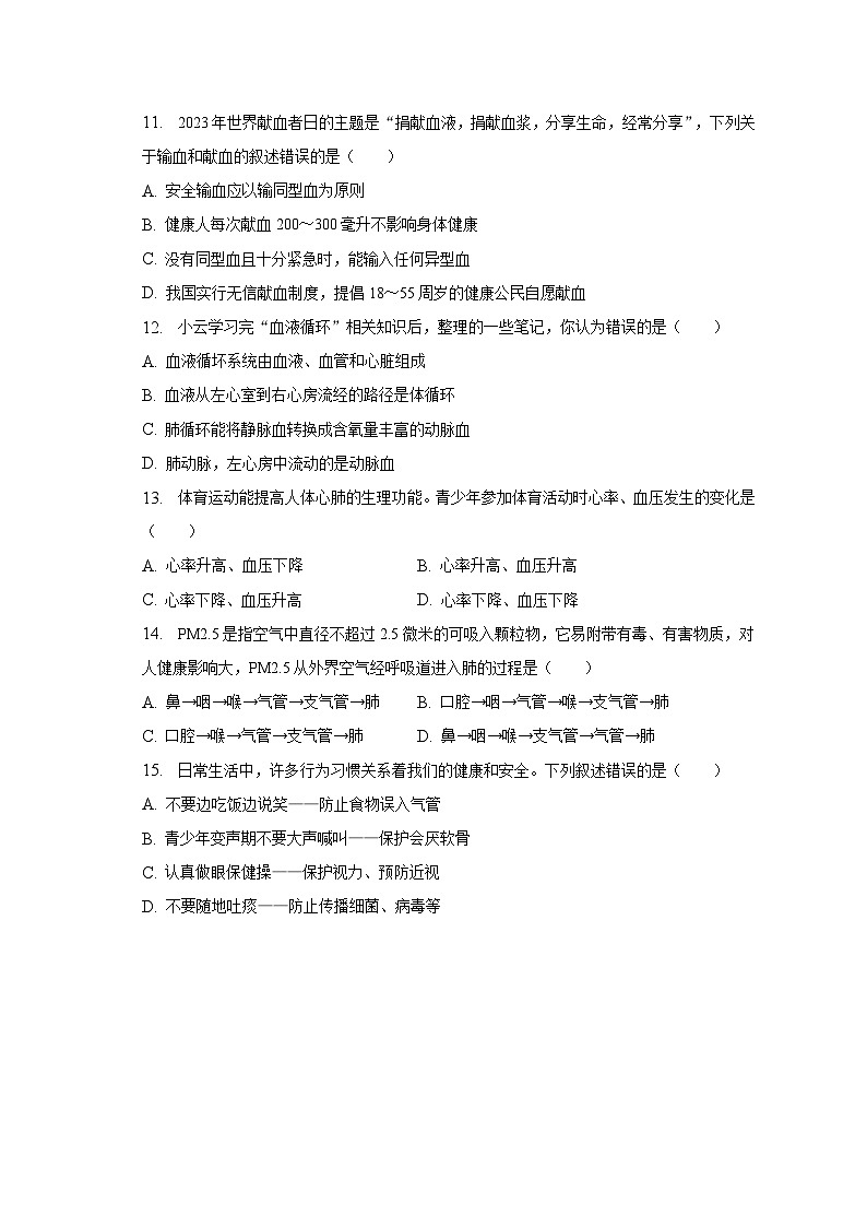 2022-2023学年安徽省合肥市瑶海区等四地七年级（下）期末生物试卷（含解析）03