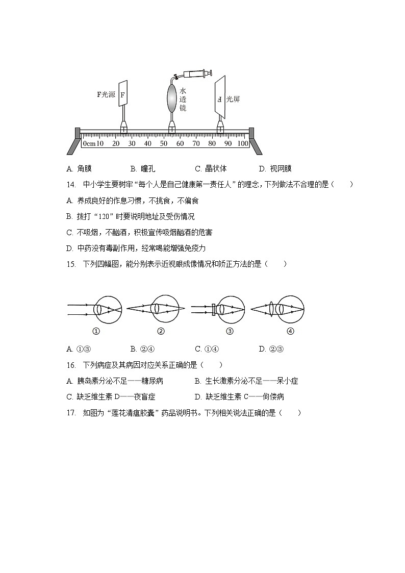 2022-2023学年福建省泉州市丰泽区七年级（下）期末生物试卷（含解析）03