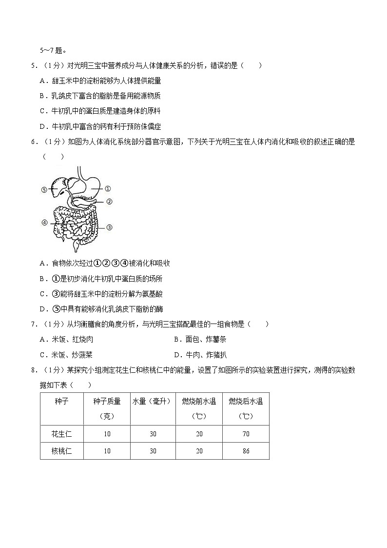 广东省深圳市光明区2022-2023学年七年级下学期期末生物试卷（含答案）第2页