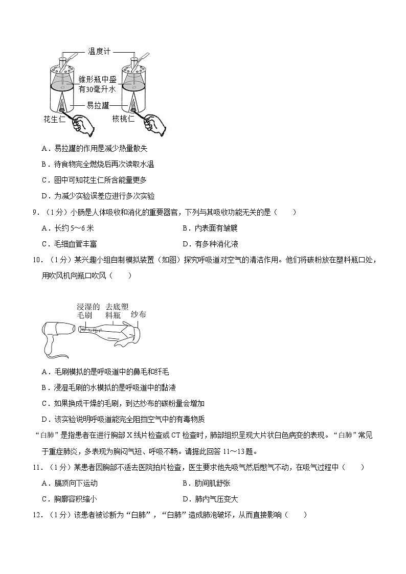 广东省深圳市光明区2022-2023学年七年级下学期期末生物试卷（含答案）第3页