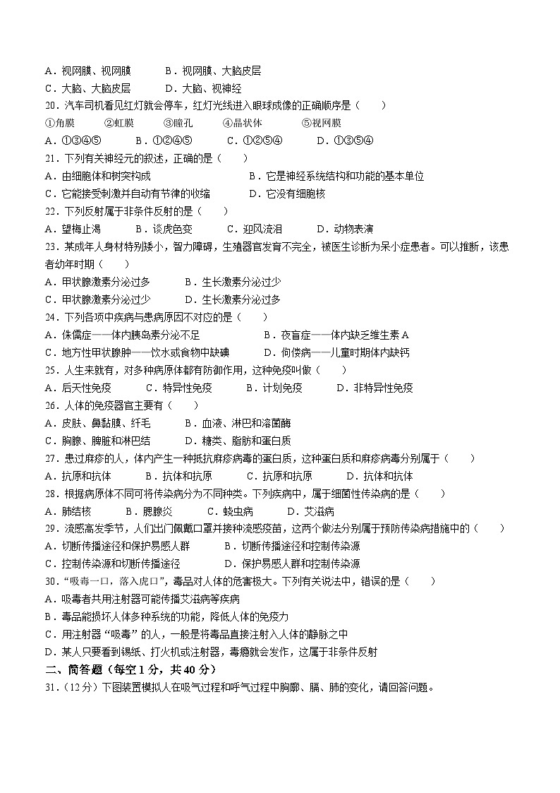 河北省承德市承德县2022-2023学年七年级下学期期末生物试题（含答案）03