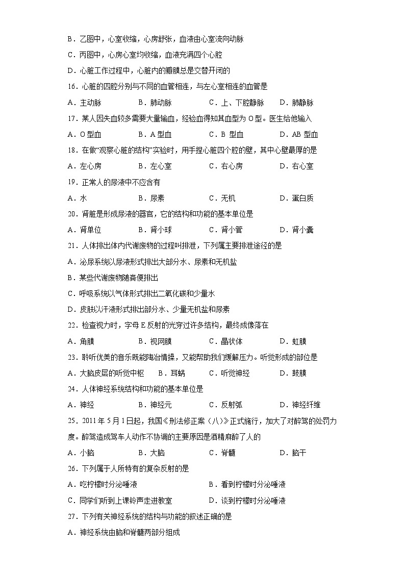河北省承德市宽城县2022-2023学年七年级下学期期末考试生物试题（含答案）第3页