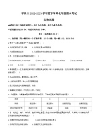 河北省承德市平泉市2022-2023学年七年级下学期期末生物试题（含答案）