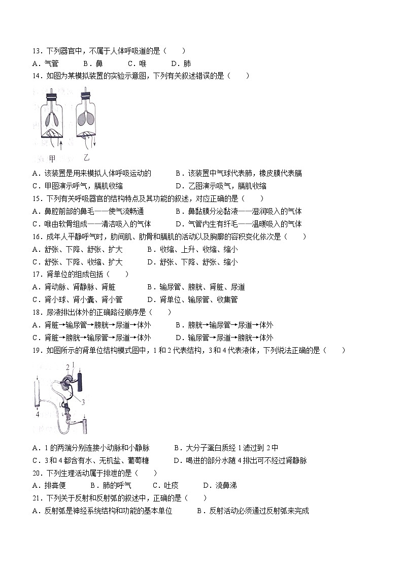 河北省张家口市桥西区2022-2023学年七年级下学期期末生物试题（含答案）第3页