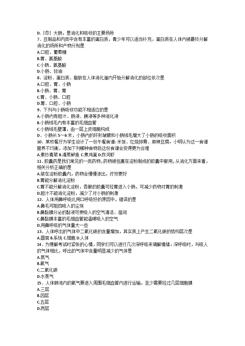 黑龙江省双鸭山市2022-2023学年七年级下学期生物期末试题（含答案）02