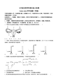 吉林省四平市铁西区2022-2023学年七年级下学期期末生物试题（含答案）