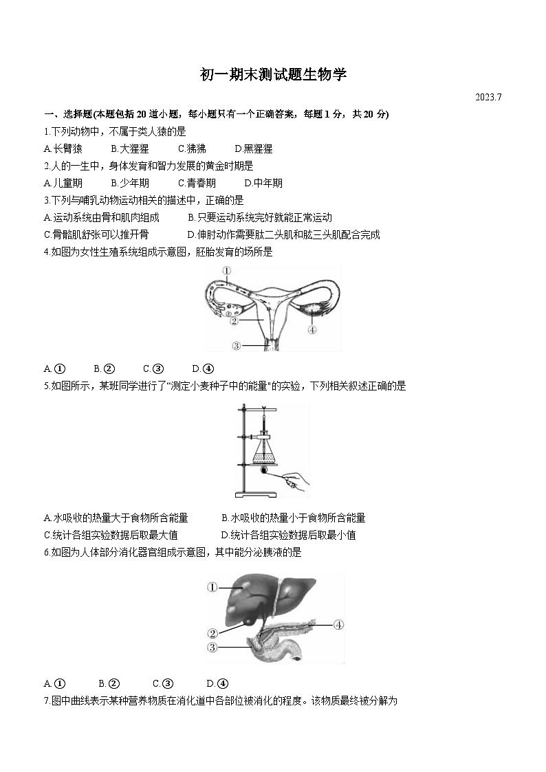 吉林省长春市宽城区2022-2023学年七年级下学期期末生物试题（含答案）第1页