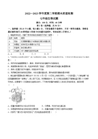 山东省济宁市兖州区2022-2023学年七年级下学期期末生物试题（含答案）