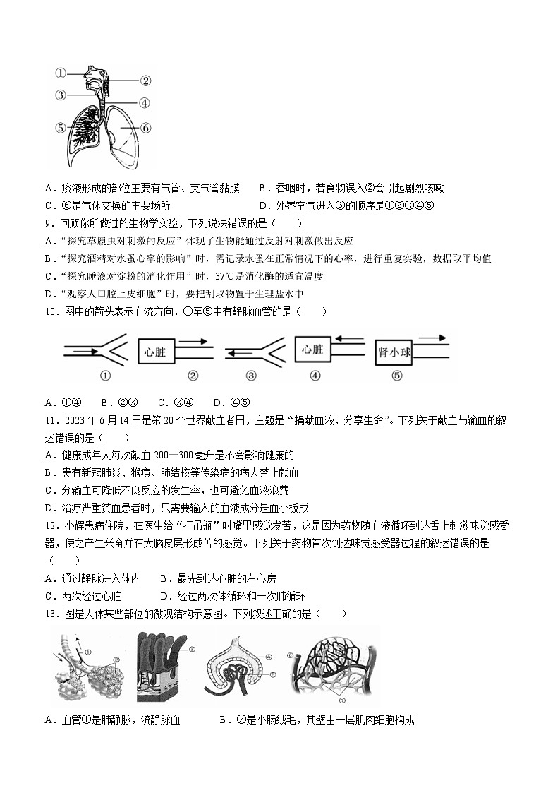 山东省济宁市兖州区2022-2023学年七年级下学期期末生物试题（含答案）03
