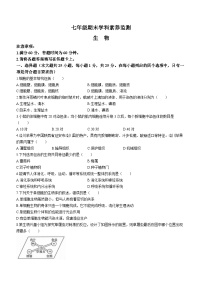 陕西省延安市富县2022-2023学年七年级下学期期末生物试题（含答案）