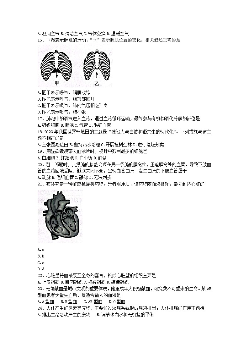 云南省昆明市官渡区2022-2023学年七年级下学期期末生物试题（含答案）03