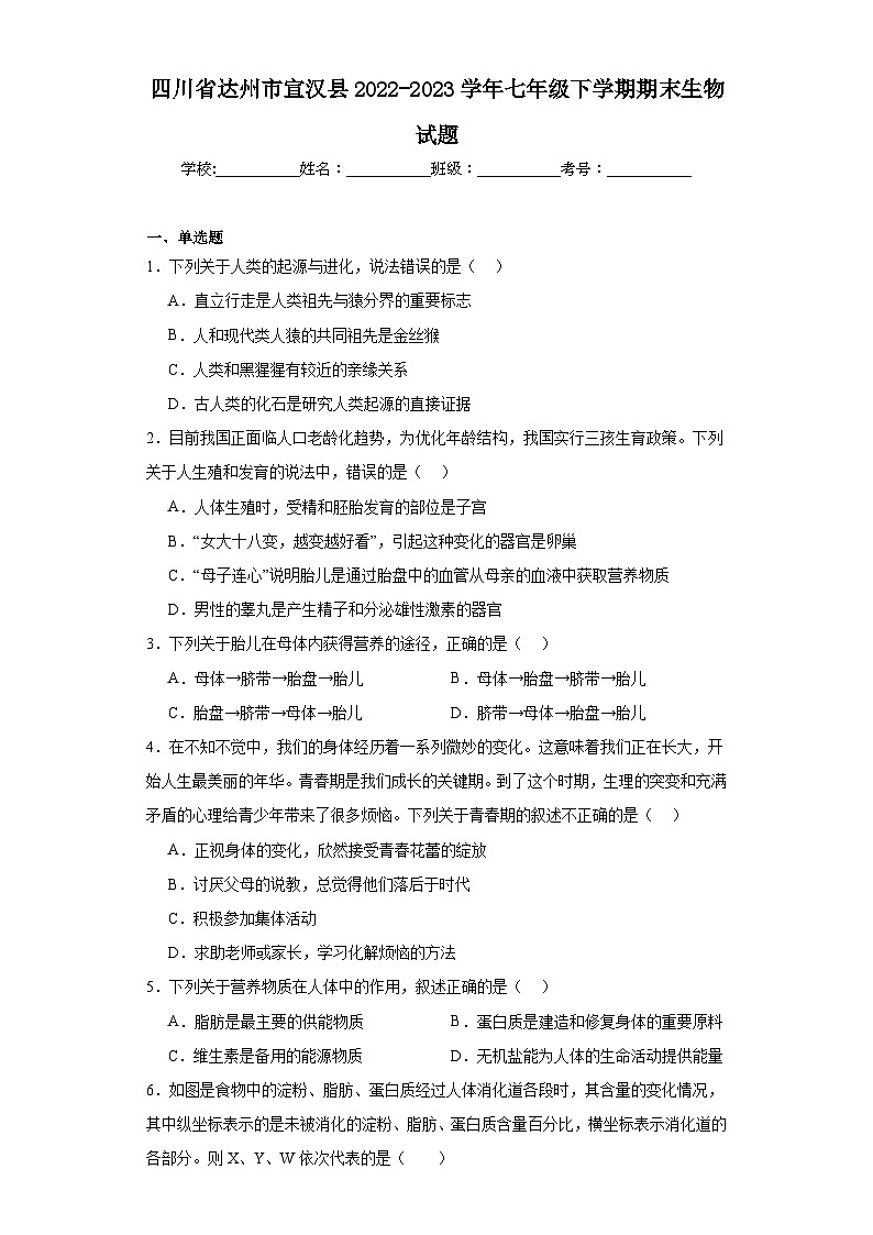 四川省达州市宣汉县2022-2023学年七年级下学期期末生物试题（含答案）01