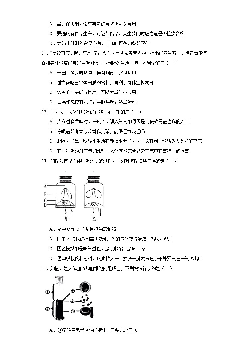 四川省达州市宣汉县2022-2023学年七年级下学期期末生物试题（含答案）03