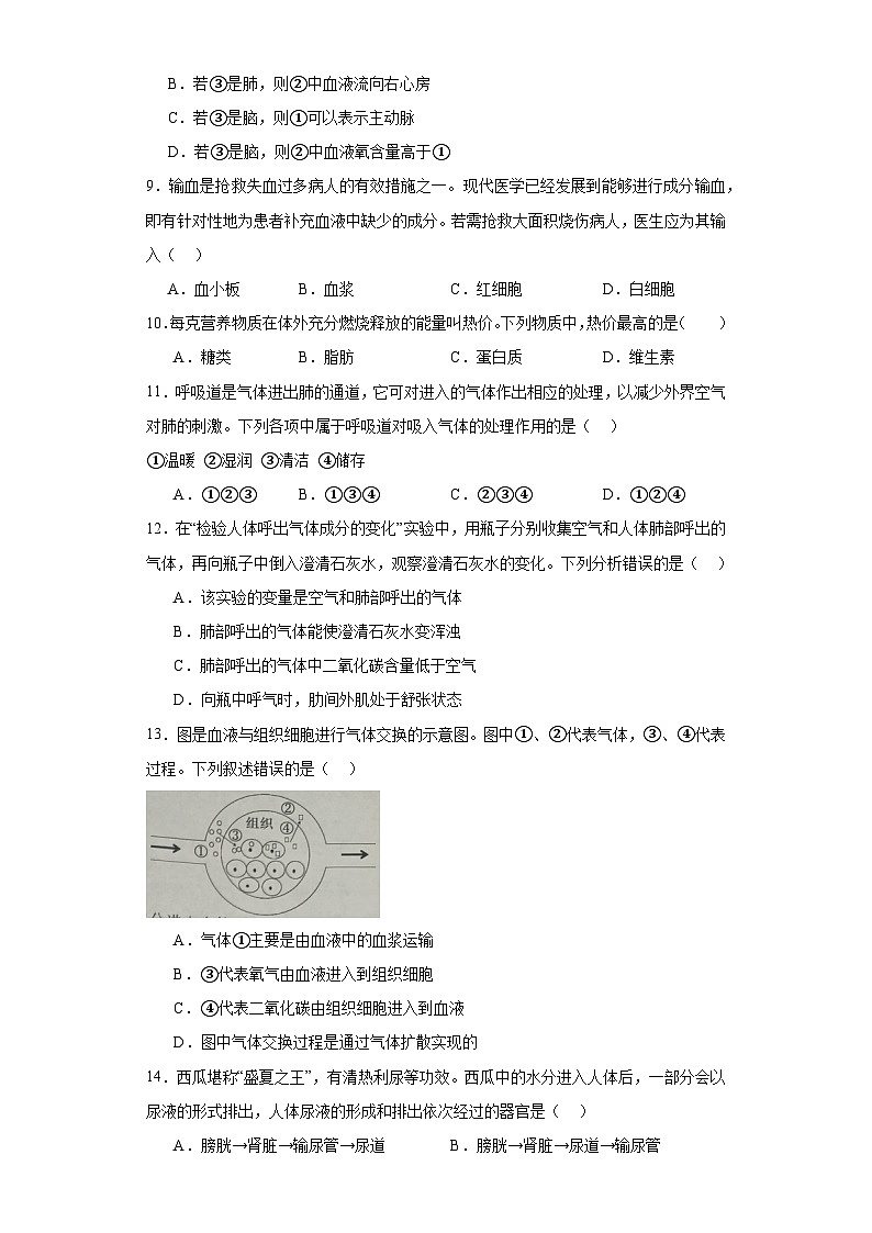 四川省成都市武侯区2022-2023学年七年级下学期期末生物试题（含答案）03