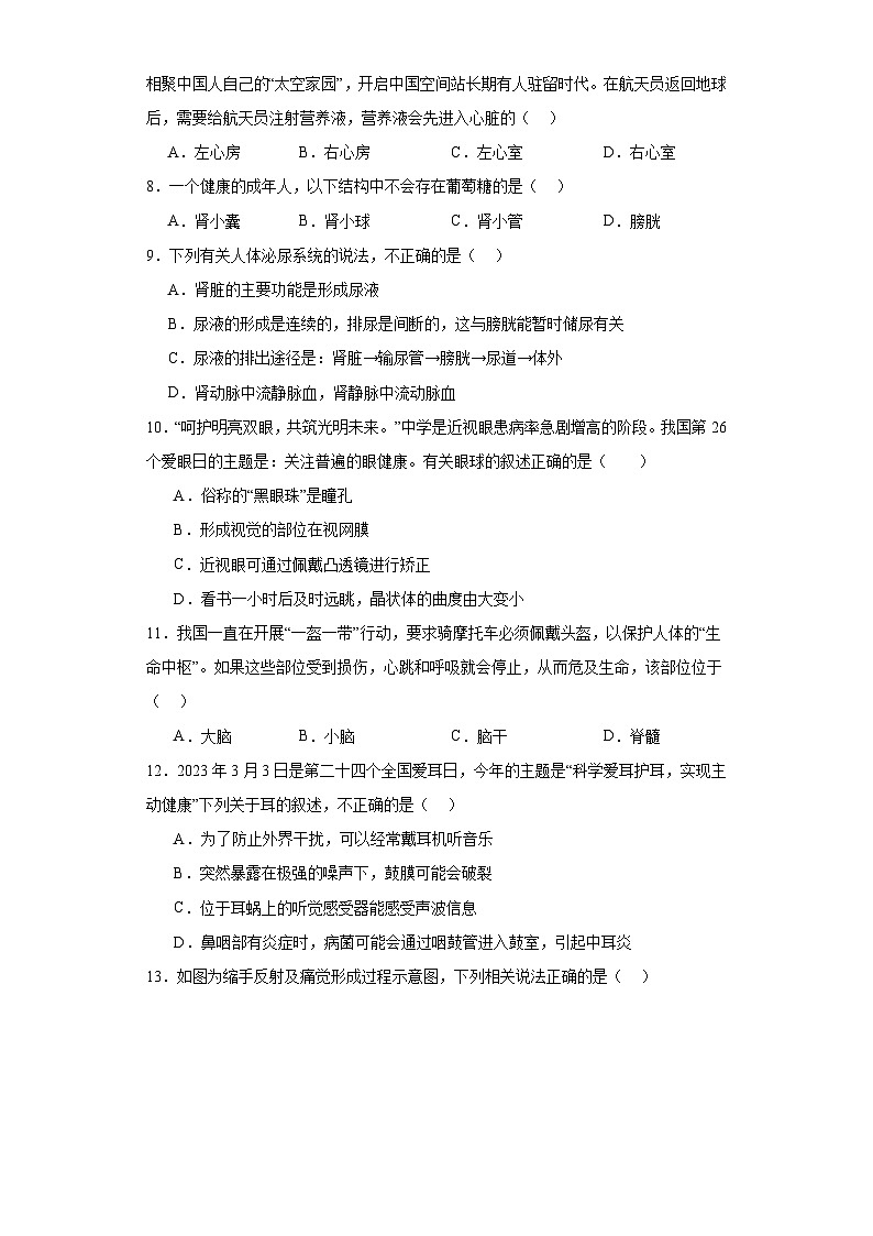 四川省达州市开江县2022-2023学年七年级下学期期末生物试题（含答案）02