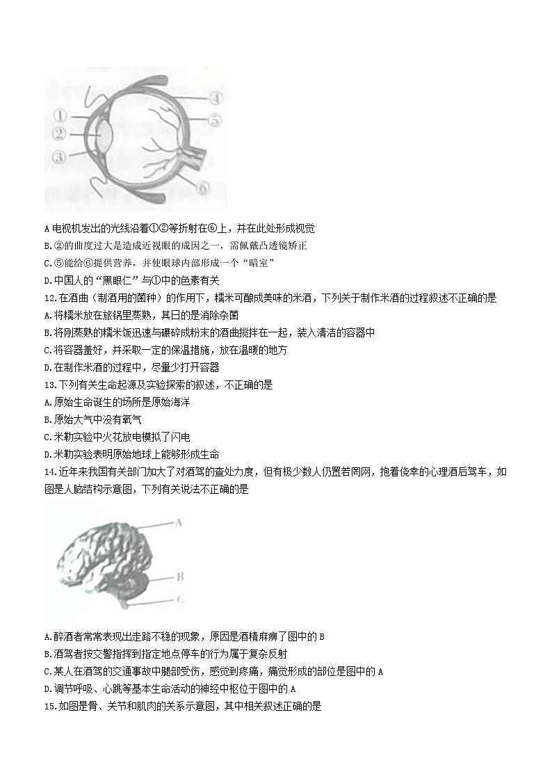 2023年内蒙古通辽市中考生物真题(无答案)03