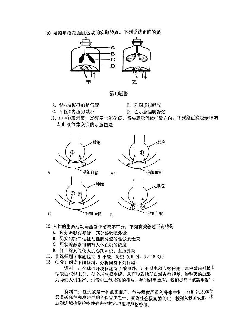 辽宁省大连市中山区2022-2023学年七年级下学期学期生物期末试卷第3页